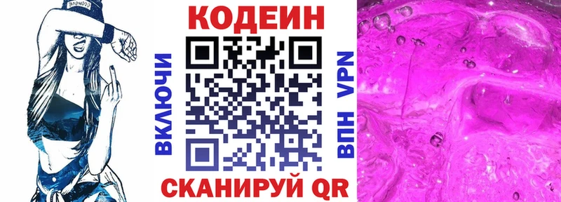 Кодеиновый сироп Lean напиток Lean (лин) где продают наркотики Калачинск