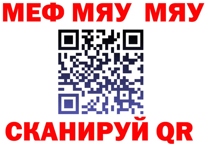 Мефедрон mephedrone как зайти это мега Калачинск